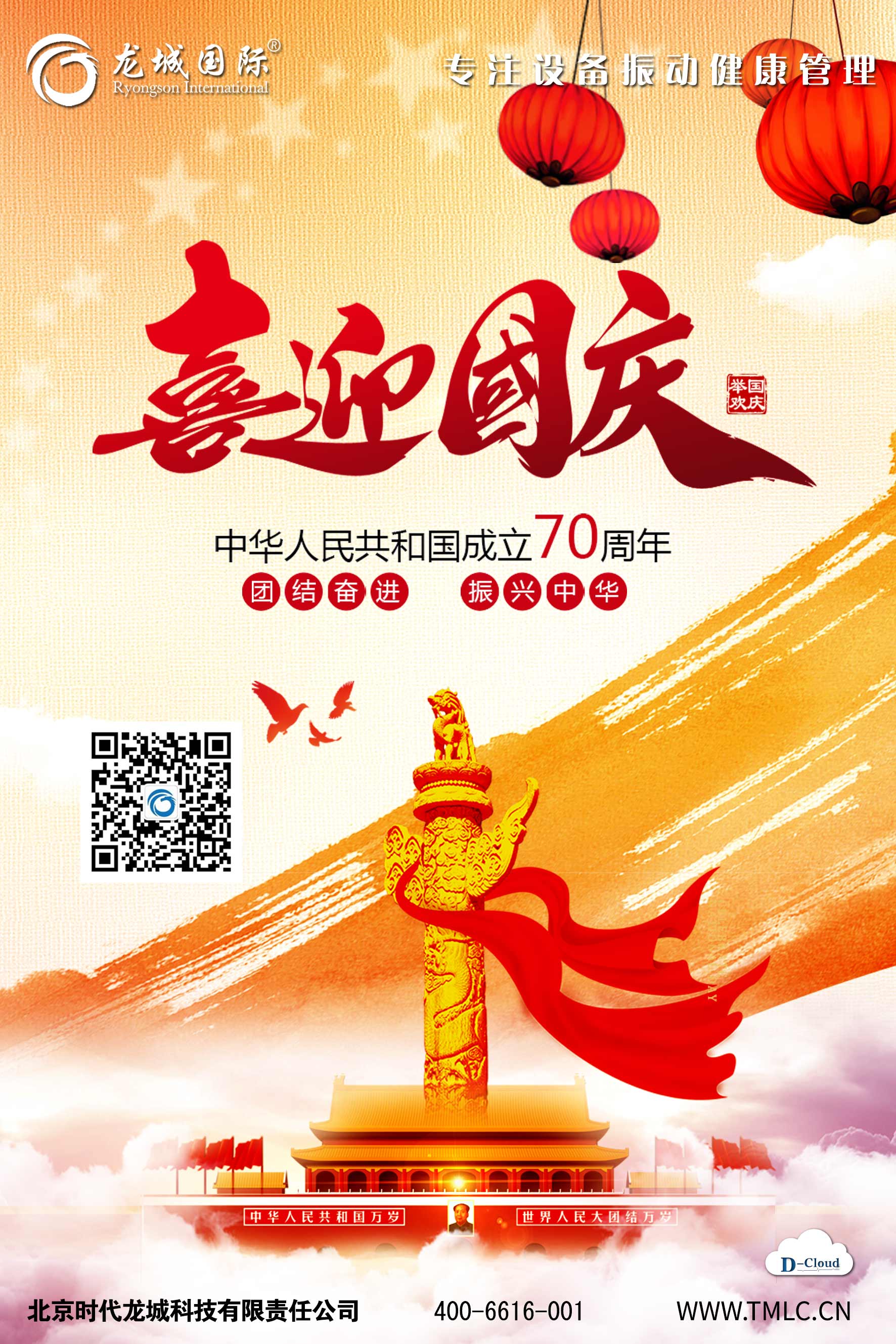 國慶佳節(jié)，放假通知