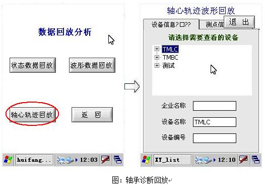 軸承故障診斷儀軸承診斷回放功能 軸承故障診斷儀軸承診斷回放功能
