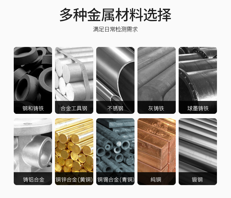 硬度計應用領域及材料 硬度計應用領域及材料