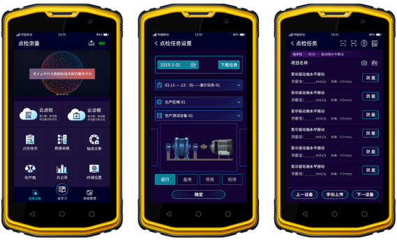 圖. 2 監(jiān)測(cè)首頁(yè)（左）、點(diǎn)檢任務(wù)首頁(yè)（中）、設(shè)備點(diǎn)檢測(cè)量（右）